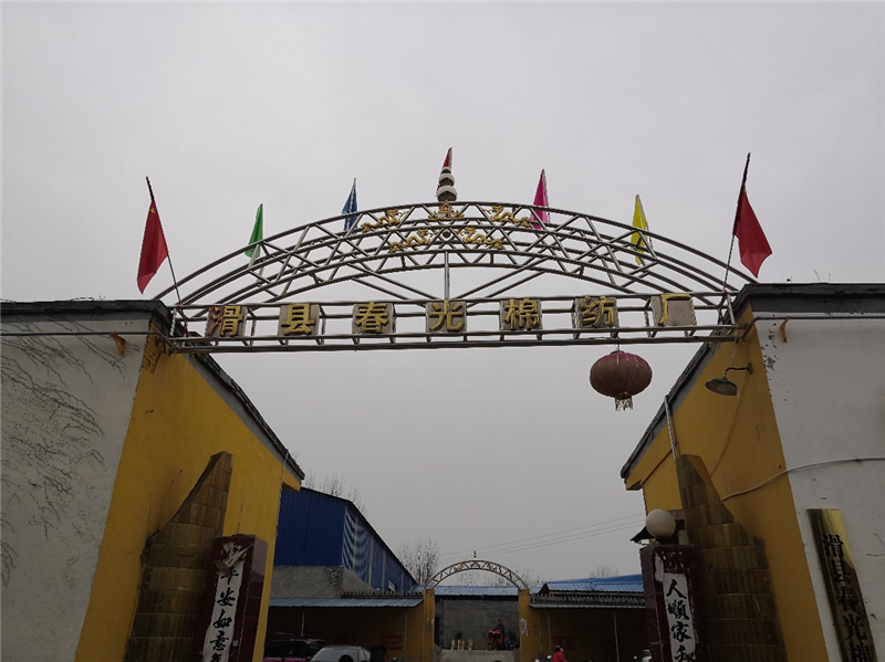 滑縣春光棉紡廠年產(chǎn)5萬錠棉紗擴建項目（一期工程年產(chǎn)4萬錠棉紗）項目調(diào)試公示