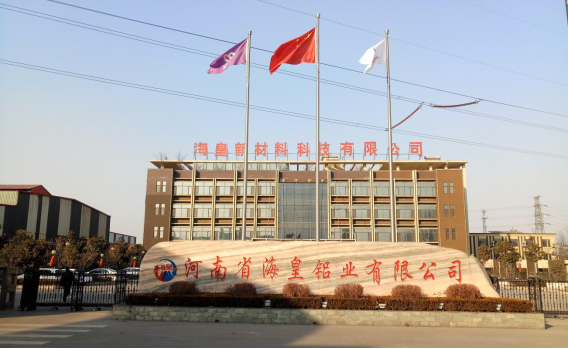 河南省海皇新材料科技有限公司年產(chǎn)10萬噸鋁合金型材項目（三期工程）驗收公示